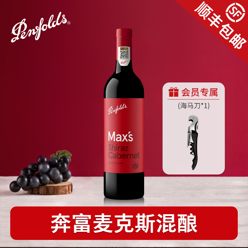 奔富麦克斯设拉子赤霞珠