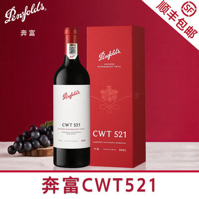 奔富红酒CWT521赤霞珠红酒礼盒