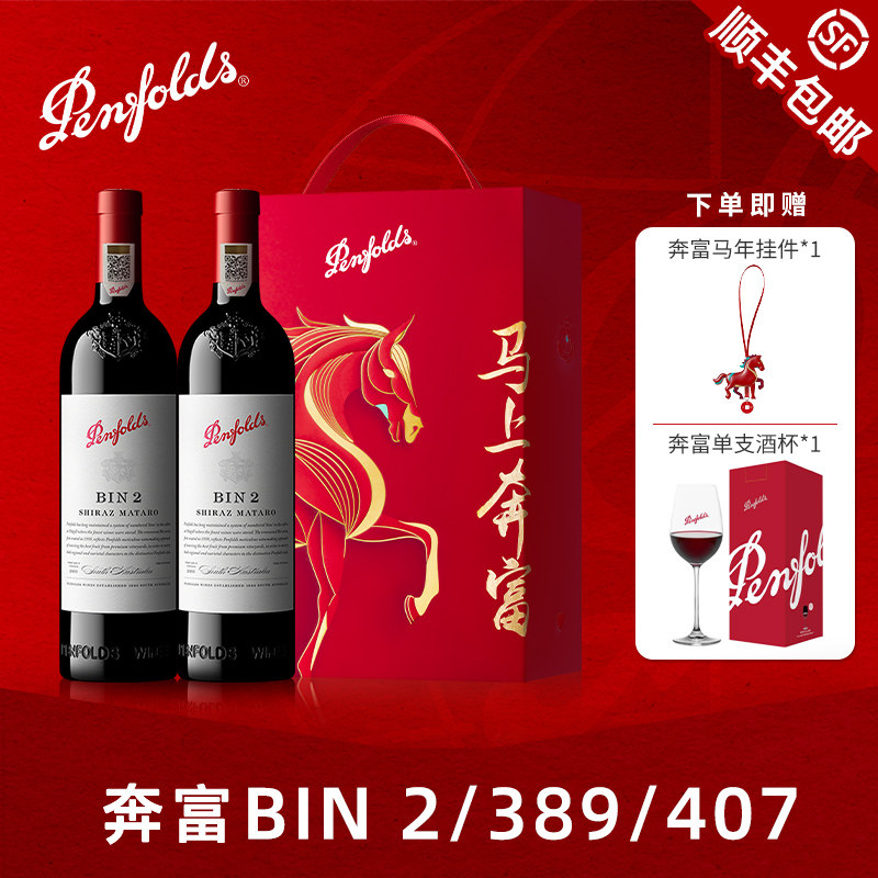 奔富BIN2/389/407红酒官方澳洲原瓶进口干红葡萄酒正品行货礼盒装