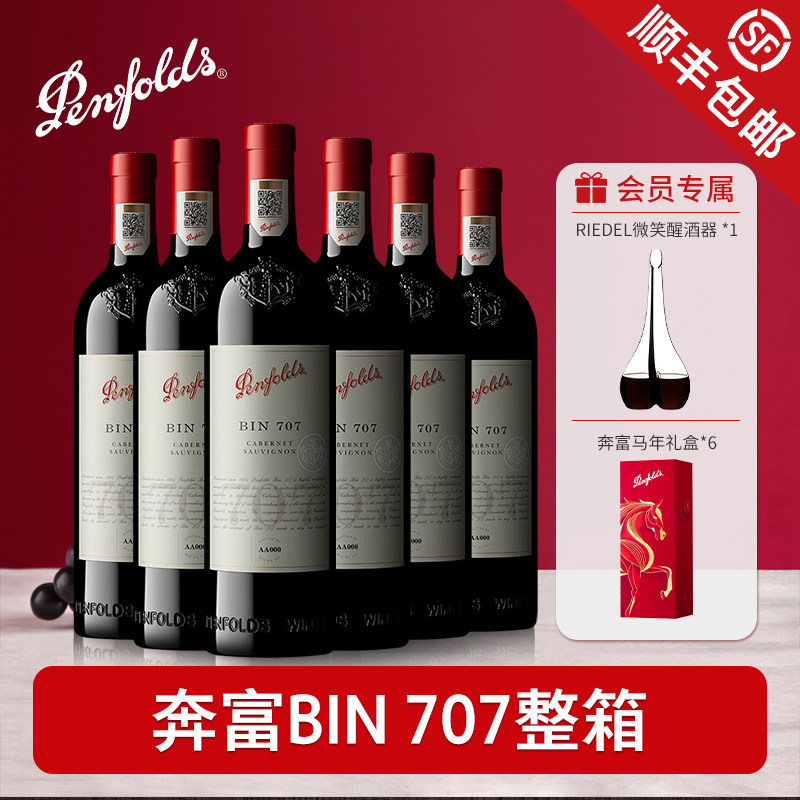 Penfolds奔富BIN707赤霞珠红酒澳洲官方原瓶进口干红葡萄酒礼盒装
