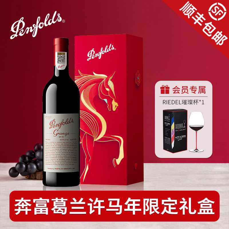 Penfolds奔富葛兰许Grange Bin95红酒正品官方进口干红葡萄酒礼盒