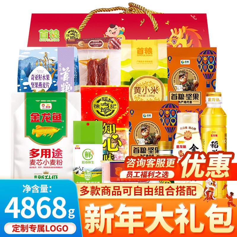 春节年货大礼包金龙献瑞杂粮粗粮米面油福利企业定制全国包邮