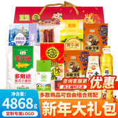 春节年货大礼包金龙献瑞杂粮粗粮米面油福利企业定制全国 包邮