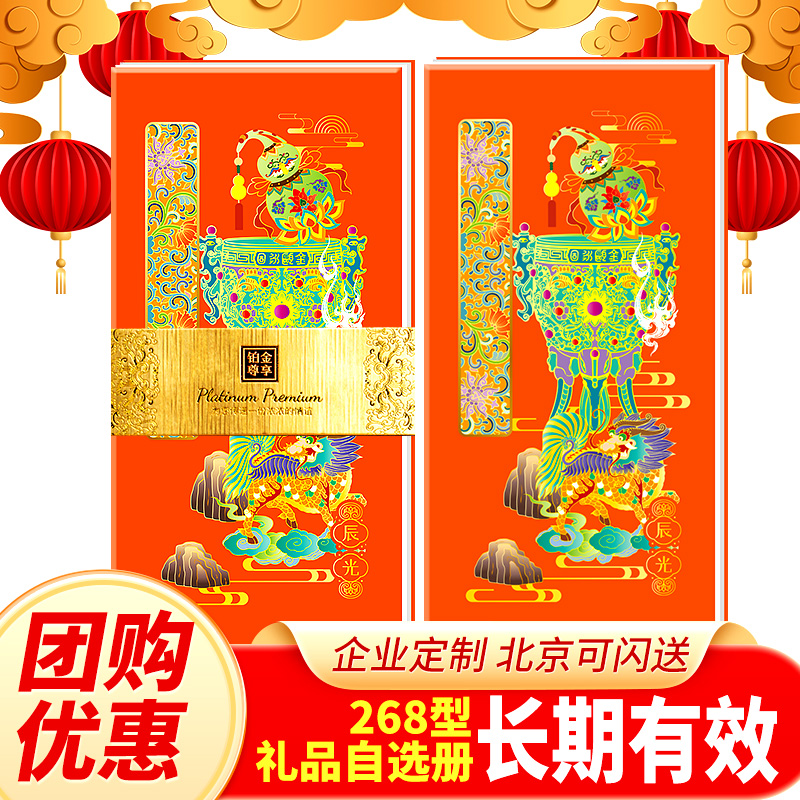 团购价企业定制送客户提货礼品