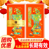 礼券春节礼品卡年货购物提货卡券268型可兑中粮山萃福临门提货券