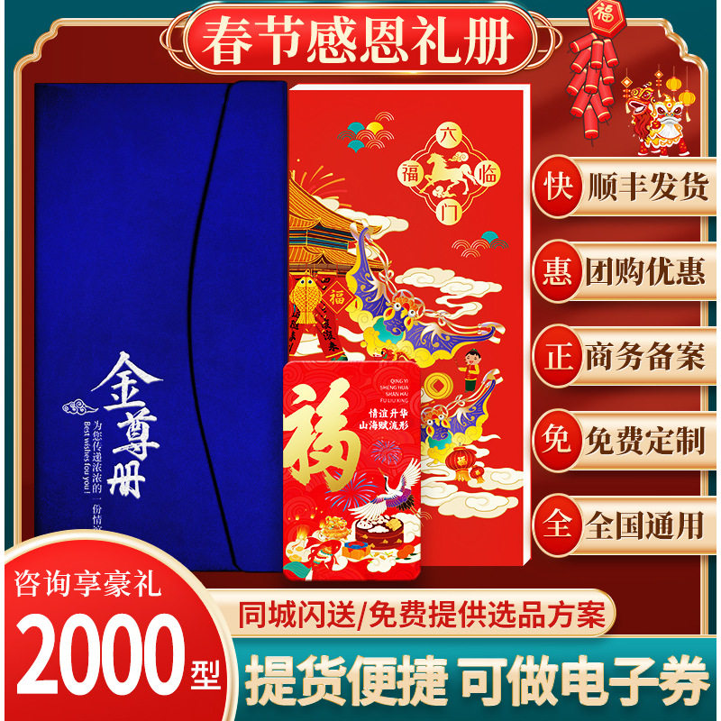 礼券春节礼品册礼品卡年货购物卡自选册含中粮福临门首粮提货券