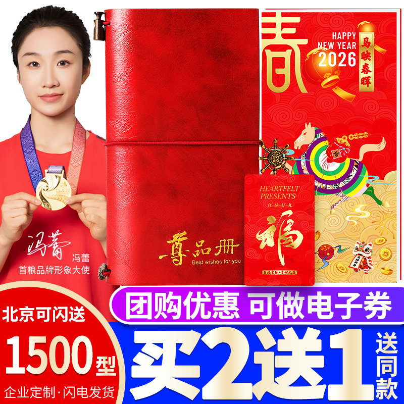 首粮自选礼品册春节礼品卡提货券多种自选1500型全国通用员工福利