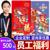 礼券春节礼品册礼品卡年货购物卡自选册含中粮福临门首粮提货券