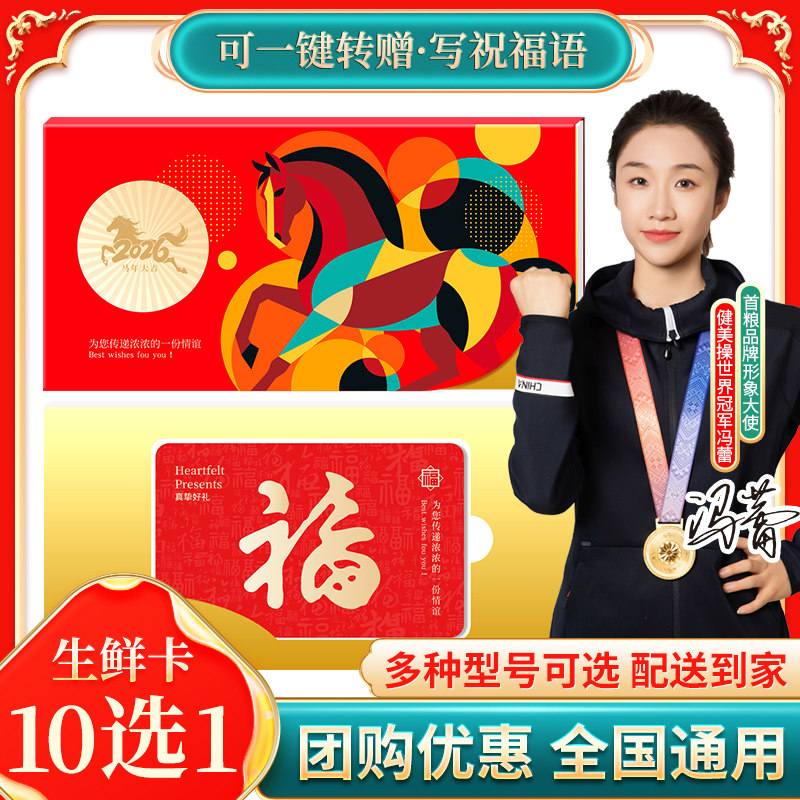 礼券生鲜提货卡十选一兑换券年货大礼包春节牛羊肉猪肉海鲜礼盒