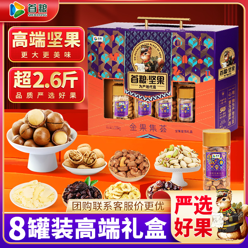 首粮金果集荟1306g组合装