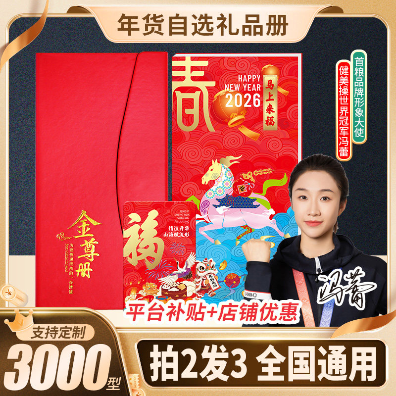 首粮礼品卡春节提货券3000型自选礼品册粮油米面年货购物卡提货卡,水产肉类/新鲜蔬果/熟食,海鲜/水产品/制品提货券,淘宝优惠券,粉丝福利购,淘宝优惠卷