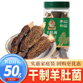 首粮菌菇干菌独立罐装 1罐 羊肚菌50g