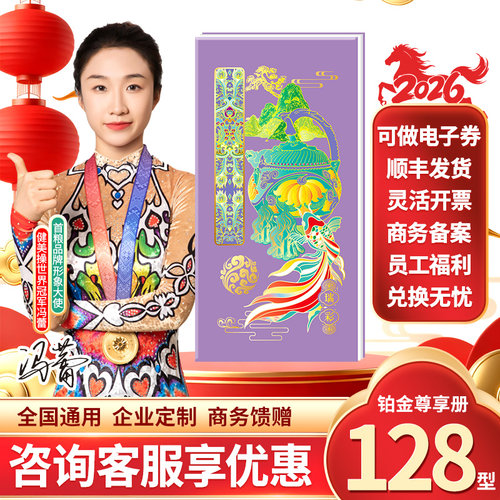礼券春节礼品册自选册