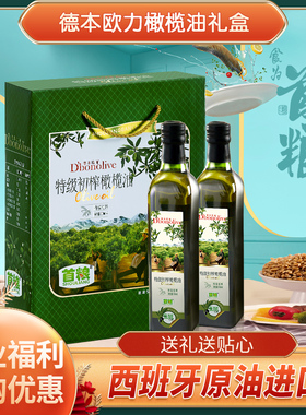 首粮橄榄油礼盒500ml*2礼盒装初级压榨食用油节日礼品团购优惠