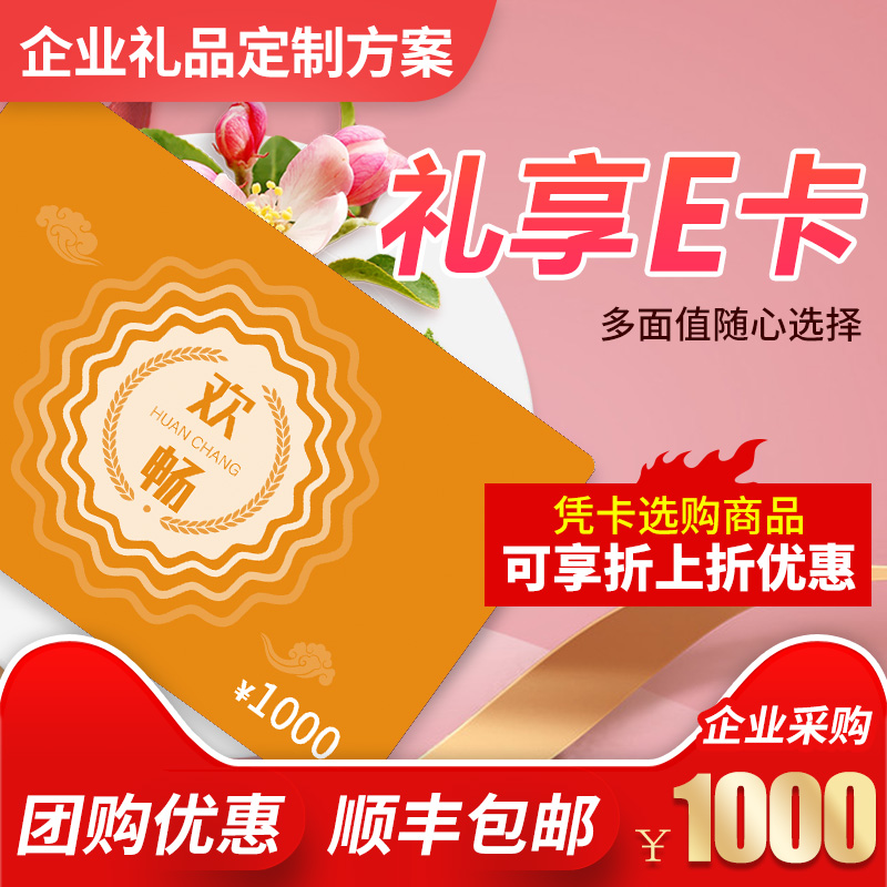 首粮商务现金1000购物提货储值卡