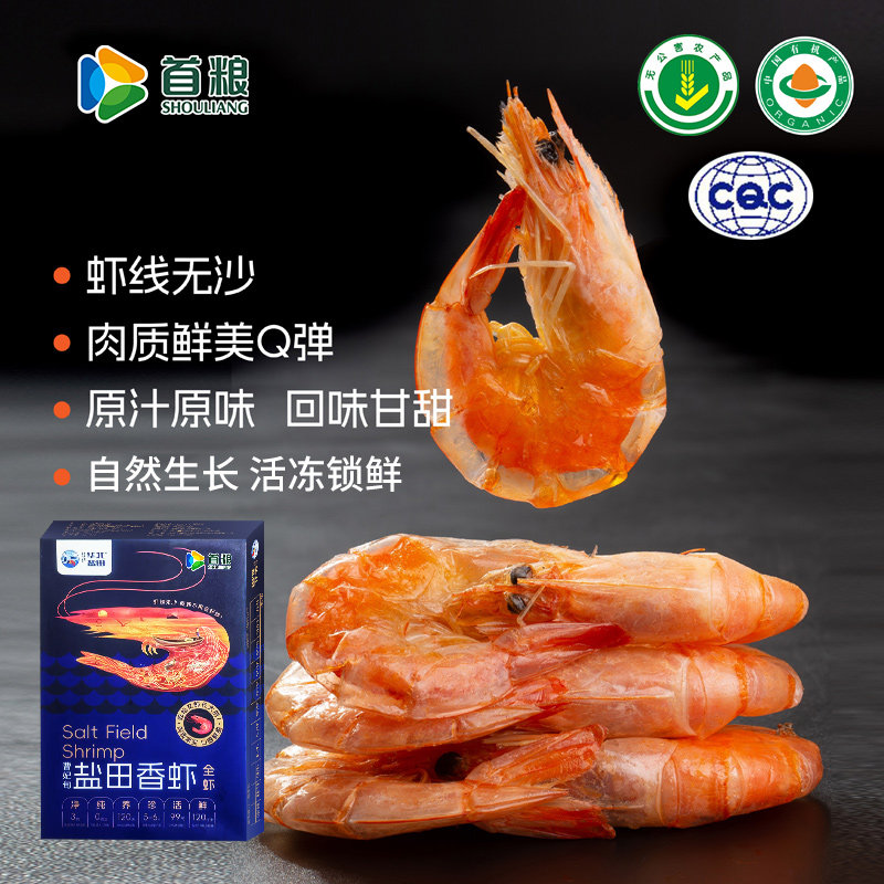 首粮有机生态盐甜虾南美对虾礼盒活冻锁鲜熟冻虾低脂低钠高蛋白