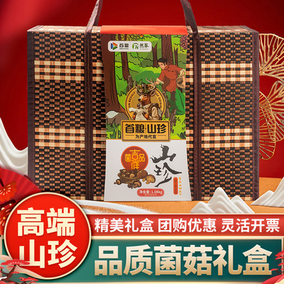 首粮山珍礼盒干货大礼包