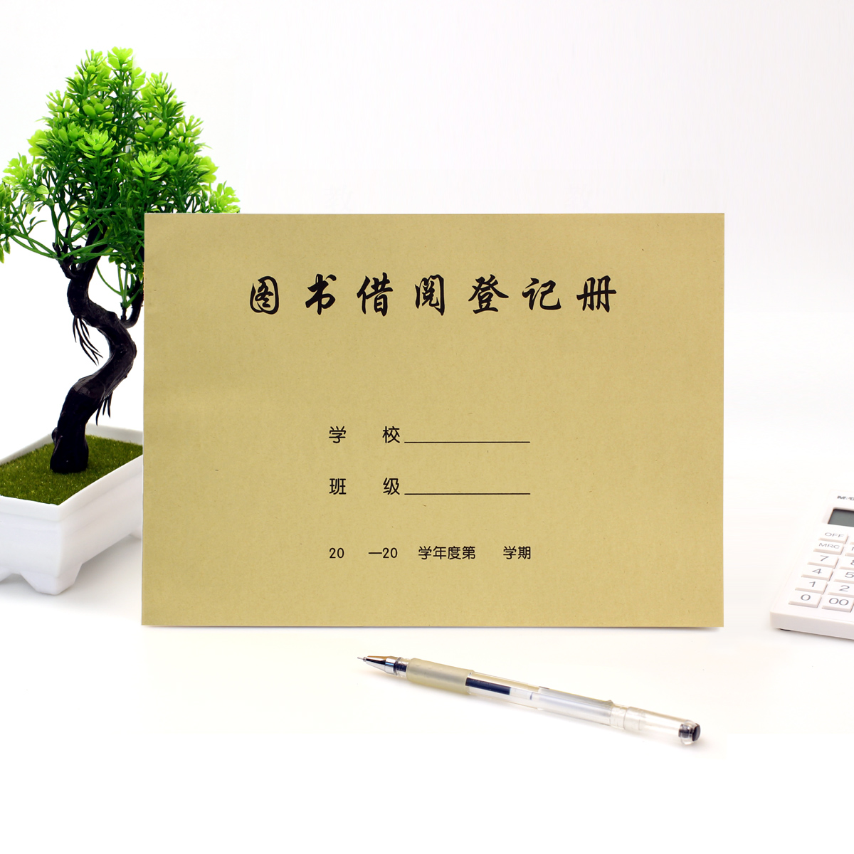 图书借阅登记册