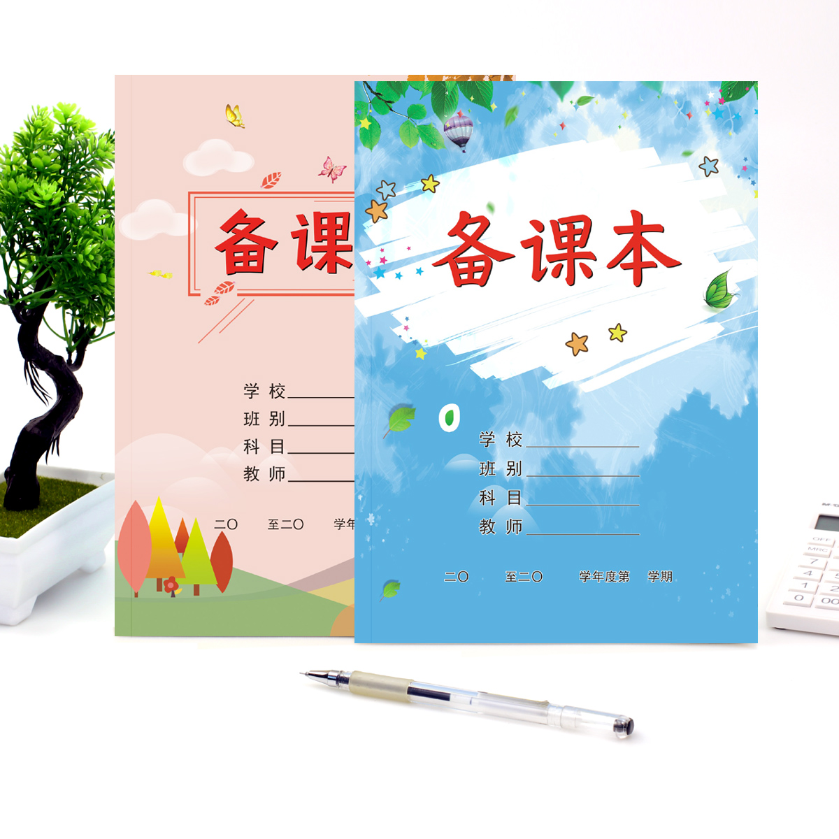 备课本学生教师教案本横线通用