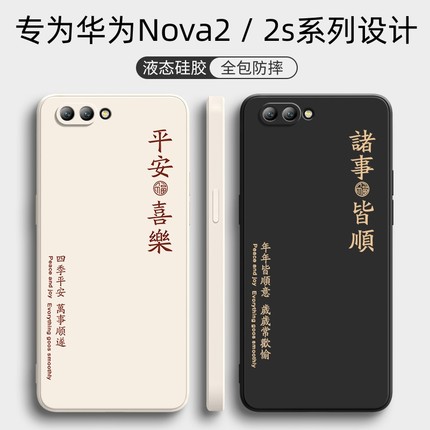 适用华为nova2s手机壳男款华为nova2plus防摔全包nova2软硅胶nove2s女新款潮novo2s后壳nava2s保护套外壳平安