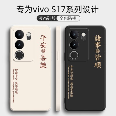 适用vivos17手机壳s17pro新款vivo硅胶vⅰvos17e保护vovis套vivis男por女vⅰvo全包viovs防摔s17t后viv0vovos