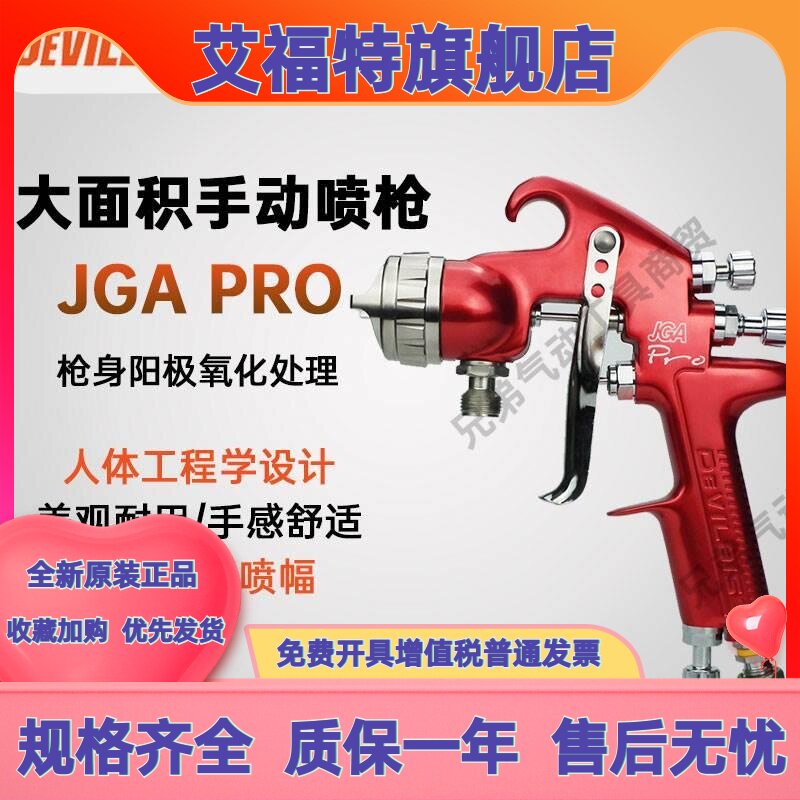 devilbiss戴维比斯jga pro系列手动喷枪大喷幅汽车气动涂料喷漆枪