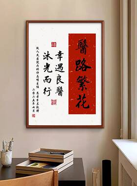 送医生护士挂画锦旗答谢医护人员高档礼物医院中医馆装饰字画牌匾