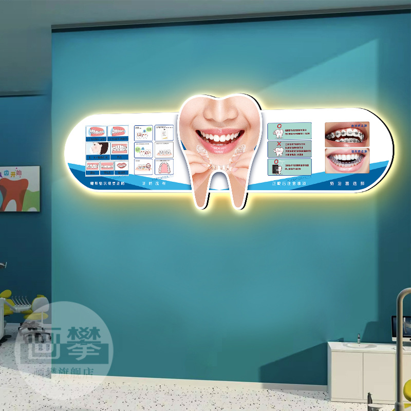 发光牙科医院门诊室装饰画带灯宣传布置挂画口腔诊所背景墙面壁画