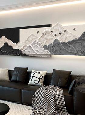 背有靠山立体客厅装饰画高级感沙发背景墙山水画挂画大白墙壁画灯