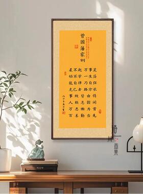 曾国藩家训语录实木画框客厅书房玄关装饰画背景墙名人名言挂画