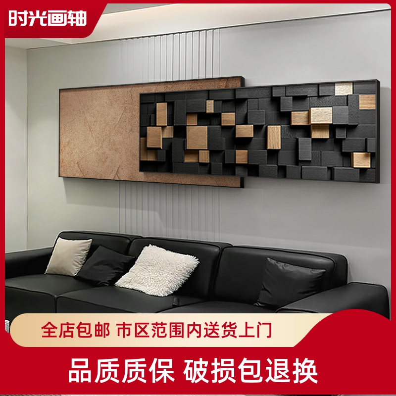 侘寂风客厅装饰画立体几何沙发背景墙面挂画2024新款抽象叠加壁画图片