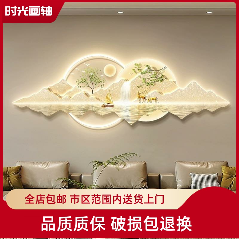 轻奢沙发背景墙挂画大气高档新中式山水壁灯画背靠金山客厅装饰画