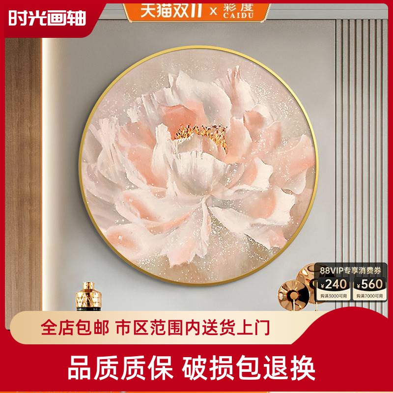 牡丹花手绘油画圆形客厅挂画花开富贵轻奢简约花卉玄关餐厅装饰画图片