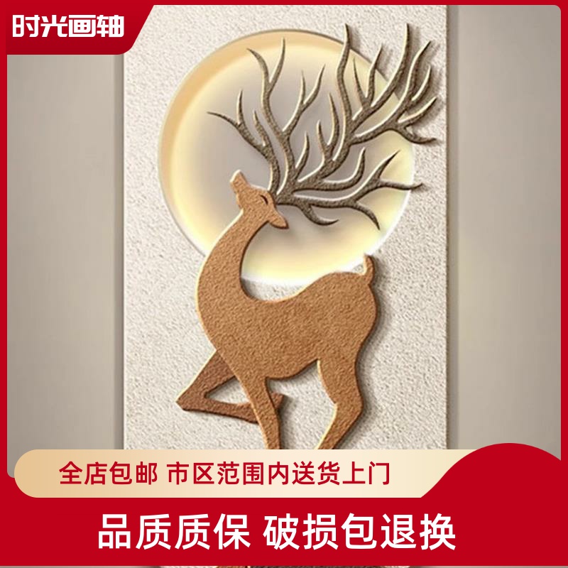 入户玄关立体砂岩挂画简约艺术壁画走廊过道侘寂奶油风麋鹿装饰画图片