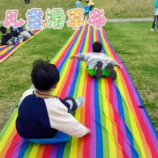 儿童滑草布春日超长加厚户外草坪春游彩虹滑坡布亲子滑行互动道具