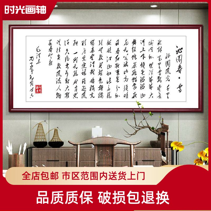 沁园春雪字画办公室挂画客厅书法装饰画毛主席毛泽东诗词墙画牌匾