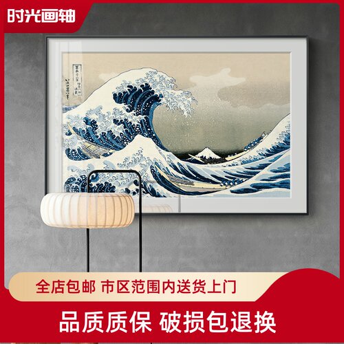 神奈川冲浪里日式风客厅装饰画