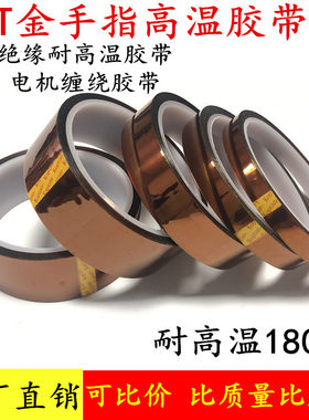 PET茶色耐高温胶带抗电压锂电池绝缘包扎SMT线路板保护电镀遮蔽马达电机线圈缠绕170度无残胶金手指胶带