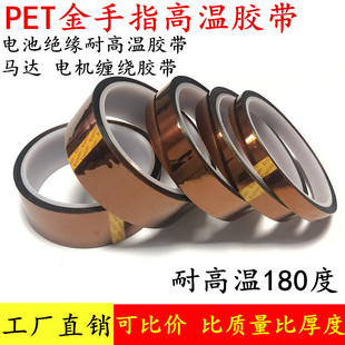 PET茶色耐高温胶带抗电压锂电池绝缘包扎SMT线路板保护电镀遮蔽马达电机线圈缠绕170度无残胶金手指胶带