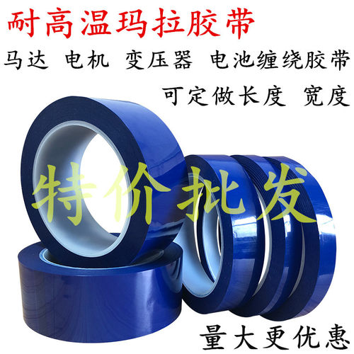 特惠价耐高压马达可定做玛拉胶带