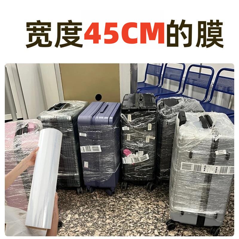 行李箱打包膜保护膜机场托运