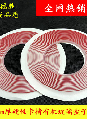 2.5mm宽 3mm 5mm*2.5mm厚 硬性透明亚克力卡槽双面胶条有机玻璃PS卡槽插槽硬胶胶条盒子插槽专用透明双面胶条