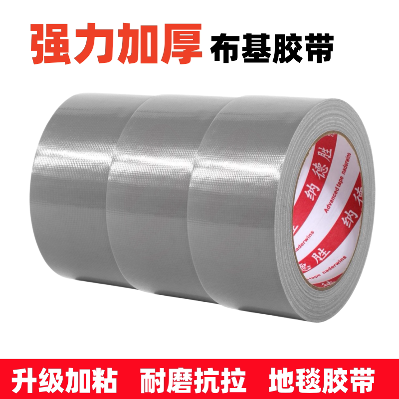 强力高粘度银色布基宽胶带