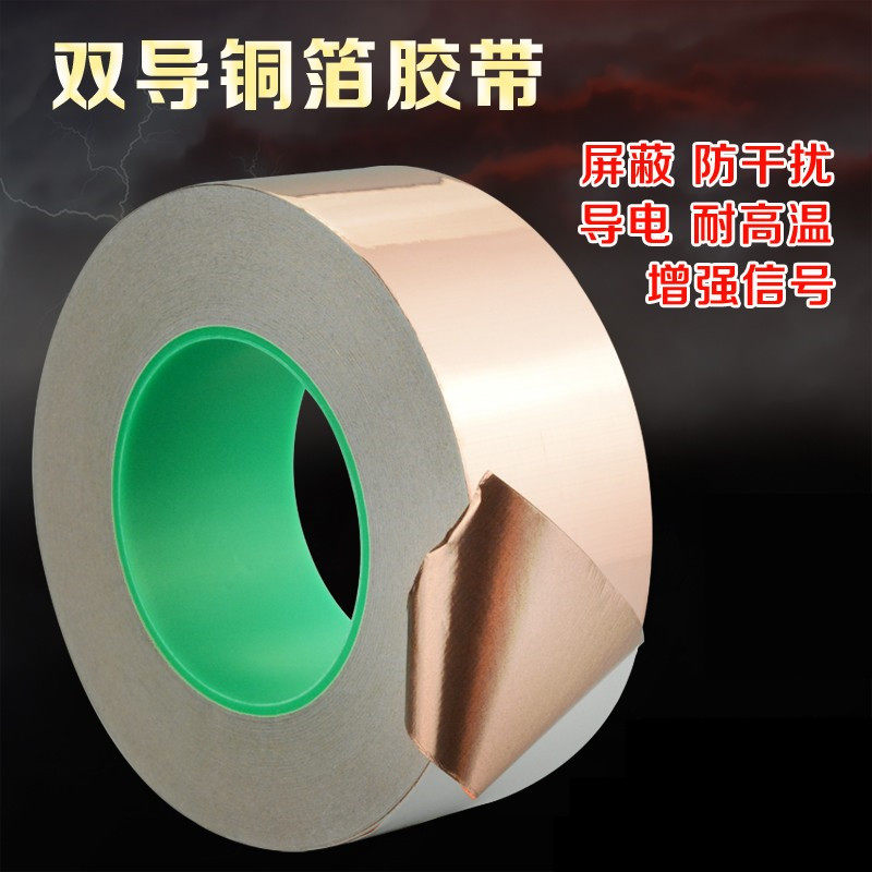 5cm 100mm宽双导铜箔胶带 双导双面导电胶布纯铜加厚铜胶带信号增强屏蔽胶带 可任切宽度