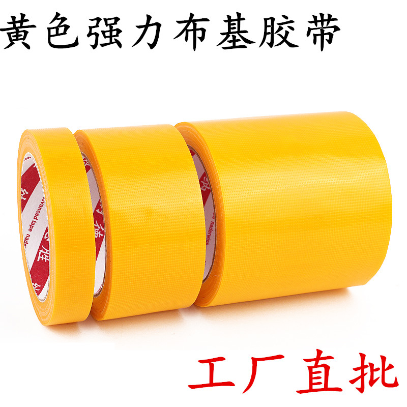 0.25mm黄色布基胶带高粘防水