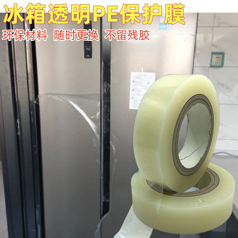 冰箱贴纸全贴PE透明保护膜