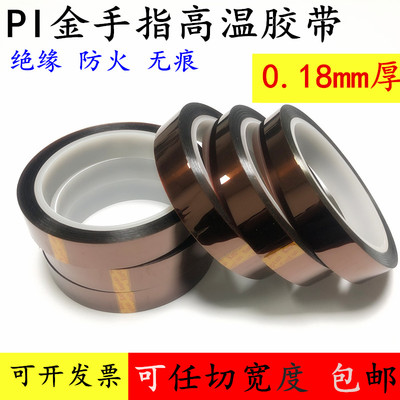 0.18mm厚加厚聚酰亚胺茶色胶带