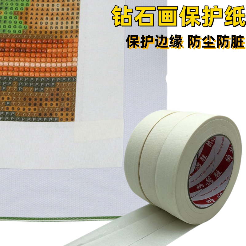 钻石画保护纸十字绣专用加长50米