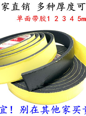 厂家批发黑色EVA海绵单面胶带强力黑色粘泡棉泡沫垫单面背胶自粘锂电池防撞门窗缝密封条缓冲胶垫隔音123mm厚