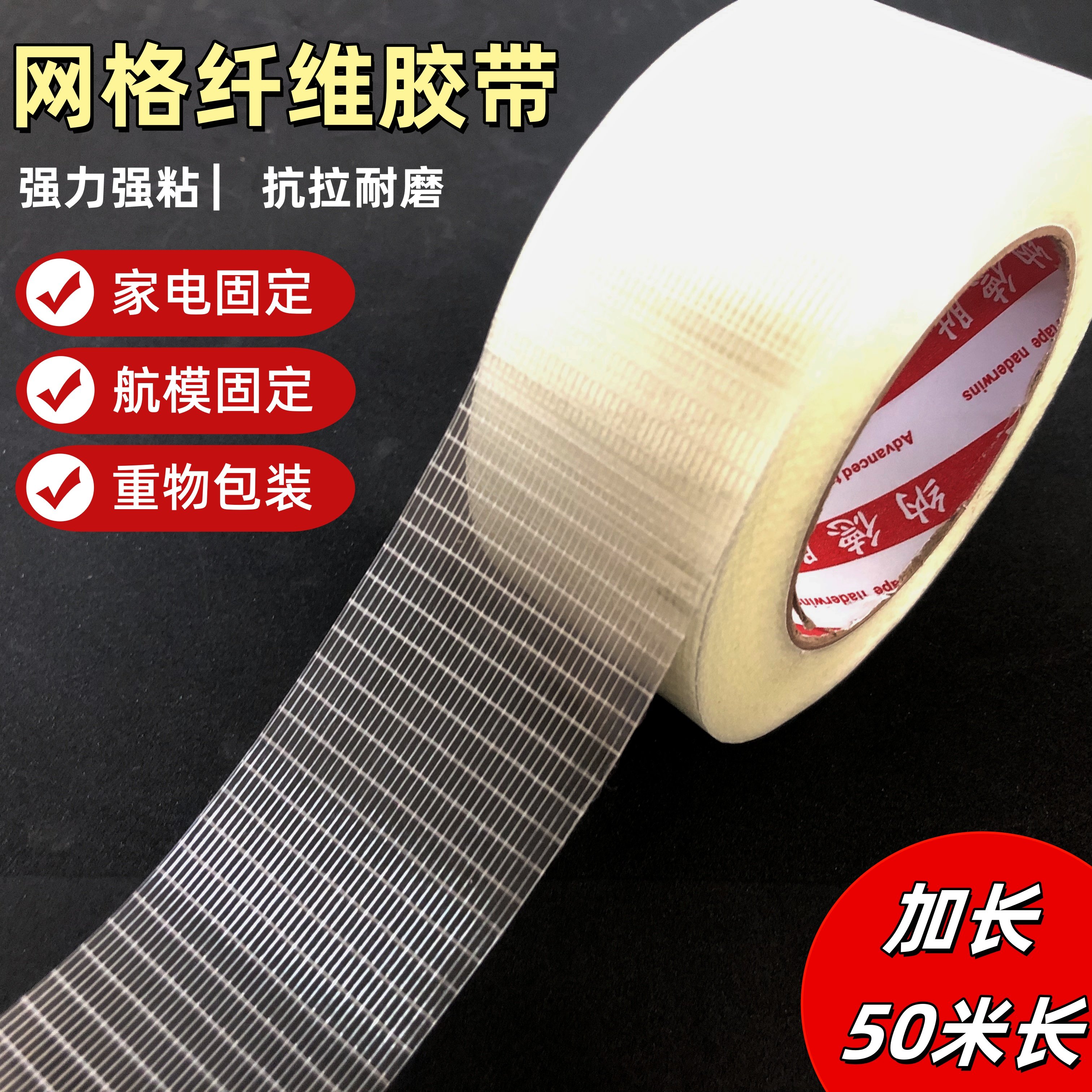 模板专用纤维网格胶带加强加粘玻璃网格超纤维透明胶带单面玻璃纤维胶